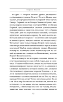 Иоанн Безземельный, Эдуард Третий и Ричард Второй глазами Шекспира — фото, картинка — 11