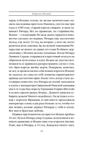 Иоанн Безземельный, Эдуард Третий и Ричард Второй глазами Шекспира — фото, картинка — 14