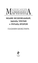 Иоанн Безземельный, Эдуард Третий и Ричард Второй глазами Шекспира — фото, картинка — 3