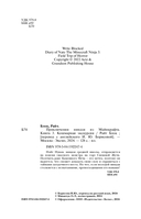 Приключения ниндзя из Майнкрафта. Книга 3. Кошмарная экскурсия — фото, картинка — 1