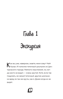 Приключения ниндзя из Майнкрафта. Книга 3. Кошмарная экскурсия — фото, картинка — 6