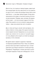 Приключения ниндзя из Майнкрафта. Книга 3. Кошмарная экскурсия — фото, картинка — 7