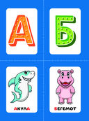 Выучи алфавит — фото, картинка — 1