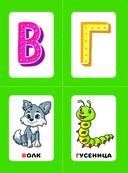 Выучи алфавит — фото, картинка — 2