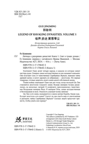 Легенда о разорении династий. Книга 1. Снег и туман — фото, картинка — 6