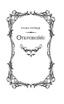 Легенда о разорении династий. Книга 1. Снег и туман — фото, картинка — 7