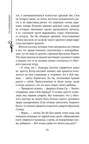 Легенда о разорении династий. Книга 1. Снег и туман — фото, картинка — 15