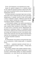 Легенда о разорении династий. Книга 1. Снег и туман — фото, картинка — 16