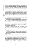 Легенда о разорении династий. Книга 1. Снег и туман — фото, картинка — 17