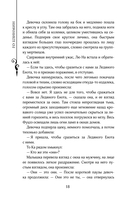 Легенда о разорении династий. Книга 1. Снег и туман — фото, картинка — 19