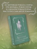 Легенда о разорении династий. Книга 1. Снег и туман — фото, картинка — 5