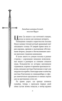 Легенда о разорении династий. Книга 1. Снег и туман — фото, картинка — 8