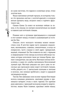 Легенда о разорении династий. Книга 1. Снег и туман — фото, картинка — 9