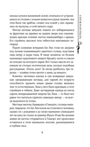 Легенда о разорении династий. Книга 1. Снег и туман — фото, картинка — 10