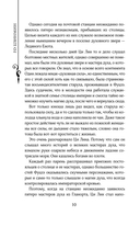 Легенда о разорении династий. Книга 1. Снег и туман — фото, картинка — 11