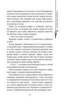 Легенда о разорении династий. Книга 1. Снег и туман — фото, картинка — 12