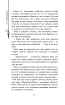 Легенда о разорении династий. Книга 1. Снег и туман — фото, картинка — 13