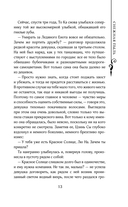 Легенда о разорении династий. Книга 1. Снег и туман — фото, картинка — 14