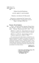 Тетки – не джентльмены — фото, картинка — 2