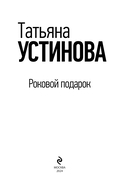 Роковой подарок — фото, картинка — 3