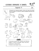 Нейрологопедические прописи для профилактики дисграфии и дислексии — фото, картинка — 3