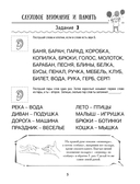 Нейрологопедические прописи для профилактики дисграфии и дислексии — фото, картинка — 5