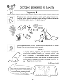 Нейрологопедические прописи для профилактики дисграфии и дислексии — фото, картинка — 6