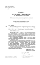 Последний Словотворец. Разрушенные оковы — фото, картинка — 6