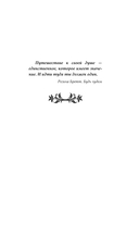 Последний Словотворец. Разрушенные оковы — фото, картинка — 7