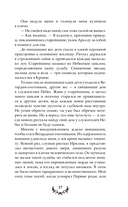 Последний Словотворец. Разрушенные оковы — фото, картинка — 19