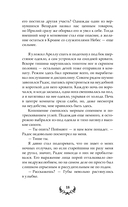 Последний Словотворец. Разрушенные оковы — фото, картинка — 20