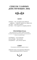 Последний Словотворец. Разрушенные оковы — фото, картинка — 8