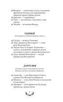 Последний Словотворец. Разрушенные оковы — фото, картинка — 9