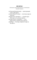 Последний Словотворец. Разрушенные оковы — фото, картинка — 10