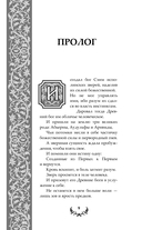 Последний Словотворец. Разрушенные оковы — фото, картинка — 11