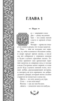 Последний Словотворец. Разрушенные оковы — фото, картинка — 13