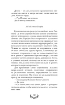 Последний Словотворец. Разрушенные оковы — фото, картинка — 14