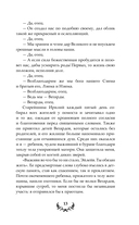 Последний Словотворец. Разрушенные оковы — фото, картинка — 15