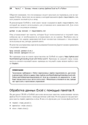 Excel с Python и R: раскройте потенциал расширенной обработки и визуализации данных — фото, картинка — 10