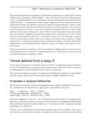 Excel с Python и R: раскройте потенциал расширенной обработки и визуализации данных — фото, картинка — 11