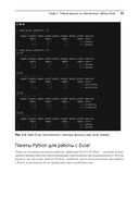 Excel с Python и R: раскройте потенциал расширенной обработки и визуализации данных — фото, картинка — 17