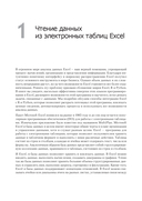 Excel с Python и R: раскройте потенциал расширенной обработки и визуализации данных — фото, картинка — 8