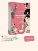 Интимная Япония. Ночные свидания, 