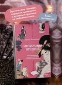 Интимная Япония. Ночные свидания, 