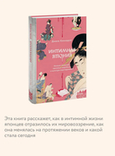 Интимная Япония. Ночные свидания, 