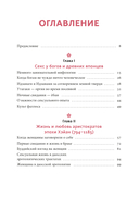 Интимная Япония. Ночные свидания, 