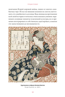 Интимная Япония. Ночные свидания, 