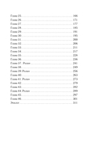 Я осталась злодейкой в романе, и уже не важно в каком — фото, картинка — 2