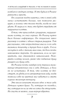 Я осталась злодейкой в романе, и уже не важно в каком — фото, картинка — 5
