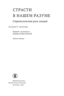 Страсти в нашем разуме. Стратегическая роль эмоций — фото, картинка — 3